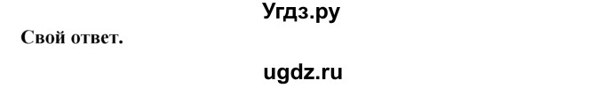 ГДЗ (решебник) по английскому языку 5 класс М.З. Биболетова / unit 3 / section 1-3 / 13(продолжение 2)