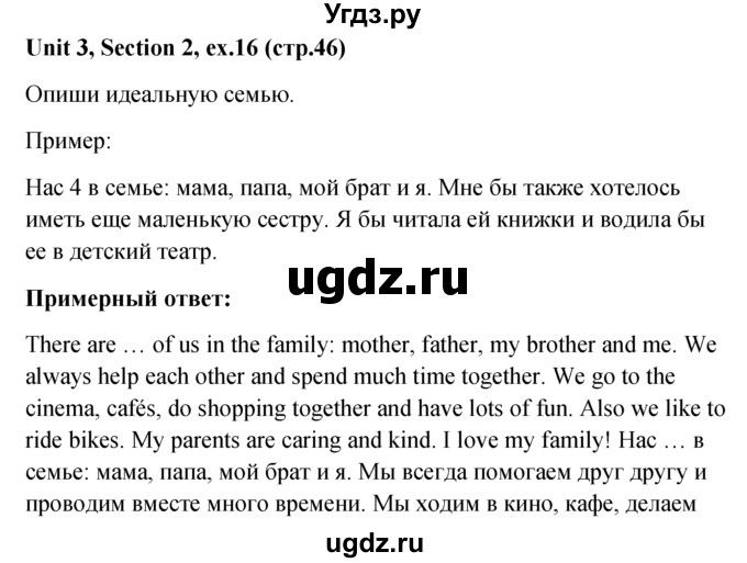 ГДЗ (решебник) по английскому языку 5 класс М.З. Биболетова / unit 3 / section 1-3 / 16