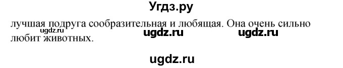 ГДЗ (решебник) по английскому языку 5 класс М.З. Биболетова / unit 3 / section 1-3 / 19(продолжение 2)