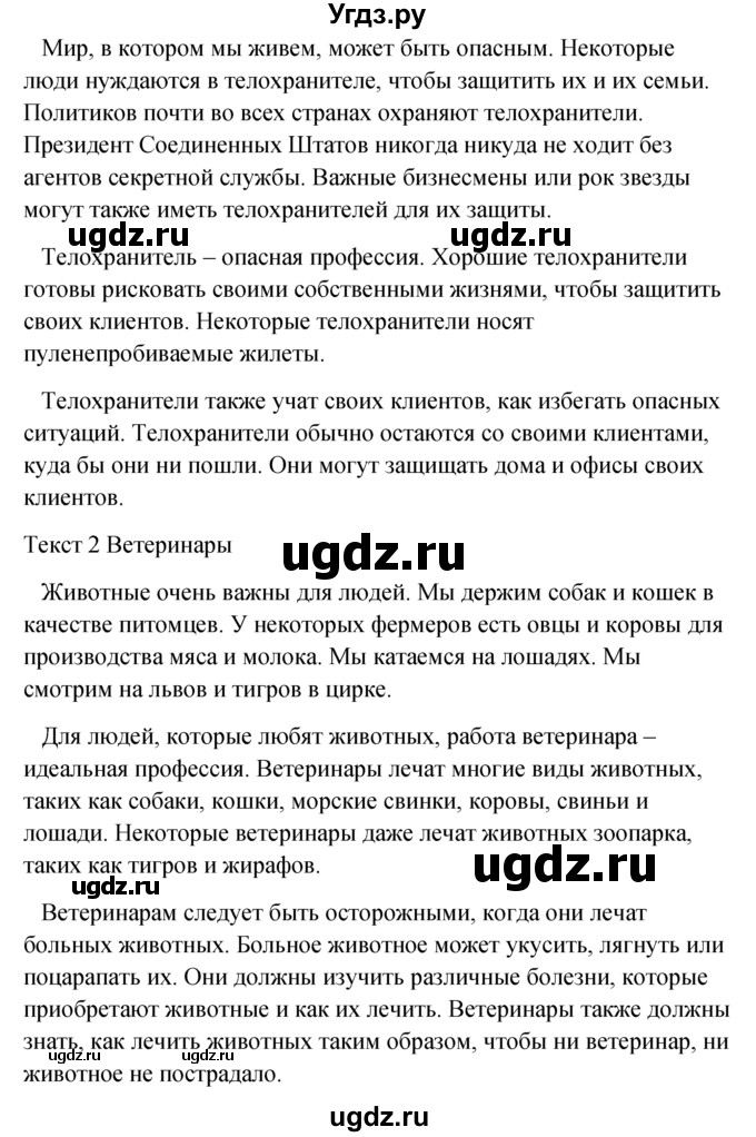 ГДЗ (решебник) по английскому языку 5 класс М.З. Биболетова / unit 3 / section 1-3 / 27(продолжение 2)