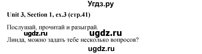 ГДЗ (решебник) по английскому языку 5 класс М.З. Биболетова / unit 3 / section 1-3 / 3