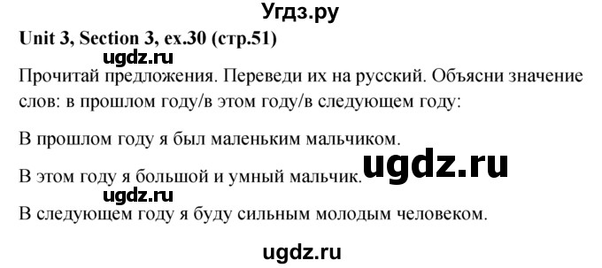 ГДЗ (решебник) по английскому языку 5 класс М.З. Биболетова / unit 3 / section 1-3 / 30