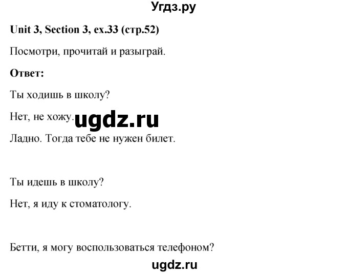 ГДЗ (решебник) по английскому языку 5 класс М.З. Биболетова / unit 3 / section 1-3 / 33