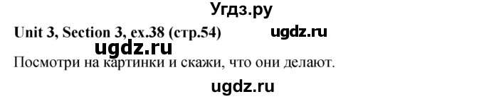 ГДЗ (решебник) по английскому языку 5 класс М.З. Биболетова / unit 3 / section 1-3 / 38