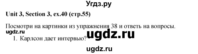 ГДЗ (решебник) по английскому языку 5 класс М.З. Биболетова / unit 3 / section 1-3 / 40