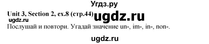 ГДЗ (решебник) по английскому языку 5 класс М.З. Биболетова / unit 3 / section 1-3 / 8