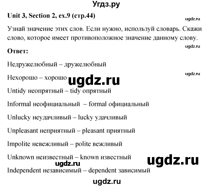 ГДЗ (решебник) по английскому языку 5 класс М.З. Биболетова / unit 3 / section 1-3 / 9