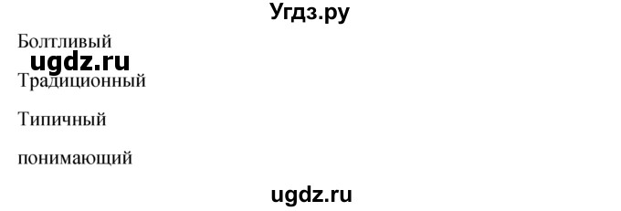 ГДЗ (решебник) по английскому языку 5 класс М.З. Биболетова / unit 3 / section 4 / 16(продолжение 3)