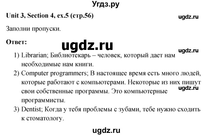 ГДЗ (решебник) по английскому языку 5 класс М.З. Биболетова / unit 3 / section 4 / 5