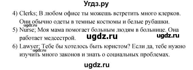 ГДЗ (решебник) по английскому языку 5 класс М.З. Биболетова / unit 3 / section 4 / 5(продолжение 2)