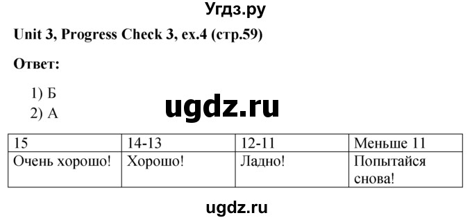 ГДЗ (решебник) по английскому языку 5 класс М.З. Биболетова / unit 3 / progress check / 4