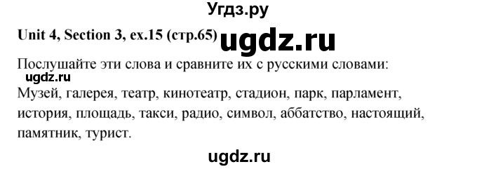 ГДЗ (решебник) по английскому языку 5 класс М.З. Биболетова / unit 4 / section 1-4 / 15