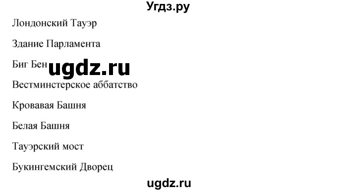 ГДЗ (решебник) по английскому языку 5 класс М.З. Биболетова / unit 4 / section 1-4 / 17(продолжение 2)