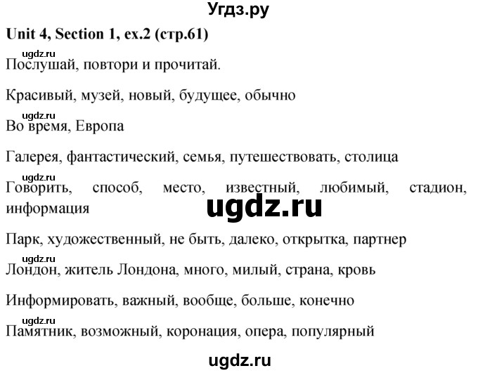 ГДЗ (решебник) по английскому языку 5 класс М.З. Биболетова / unit 4 / section 1-4 / 2