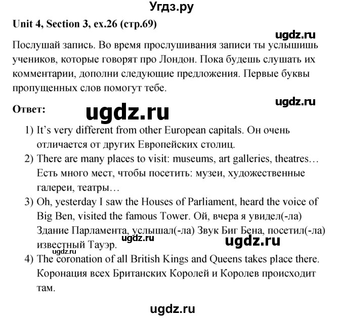 ГДЗ (решебник) по английскому языку 5 класс М.З. Биболетова / unit 4 / section 1-4 / 26