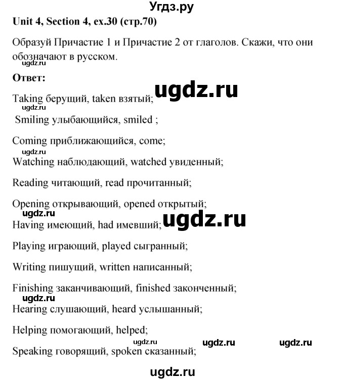 ГДЗ (решебник) по английскому языку 5 класс М.З. Биболетова / unit 4 / section 1-4 / 30