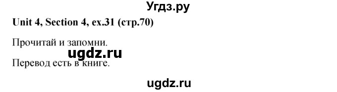 ГДЗ (решебник) по английскому языку 5 класс М.З. Биболетова / unit 4 / section 1-4 / 31