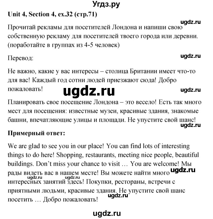 ГДЗ (решебник) по английскому языку 5 класс М.З. Биболетова / unit 4 / section 1-4 / 32