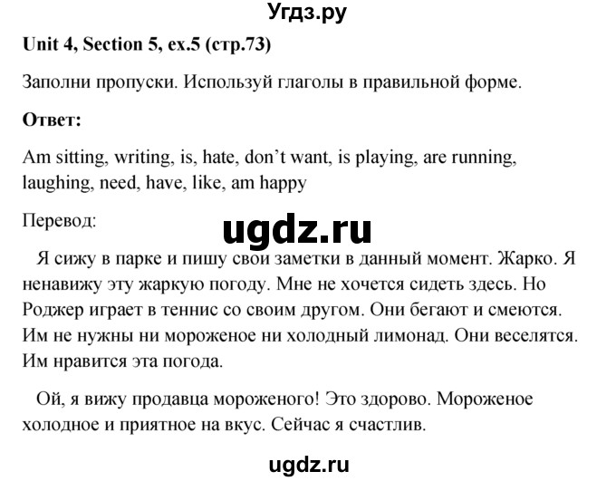 ГДЗ (решебник) по английскому языку 5 класс М.З. Биболетова / unit 4 / section 5 / 5