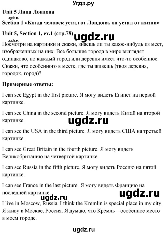 ГДЗ (решебник) по английскому языку 5 класс М.З. Биболетова / unit 5 / section 1-3 / 1