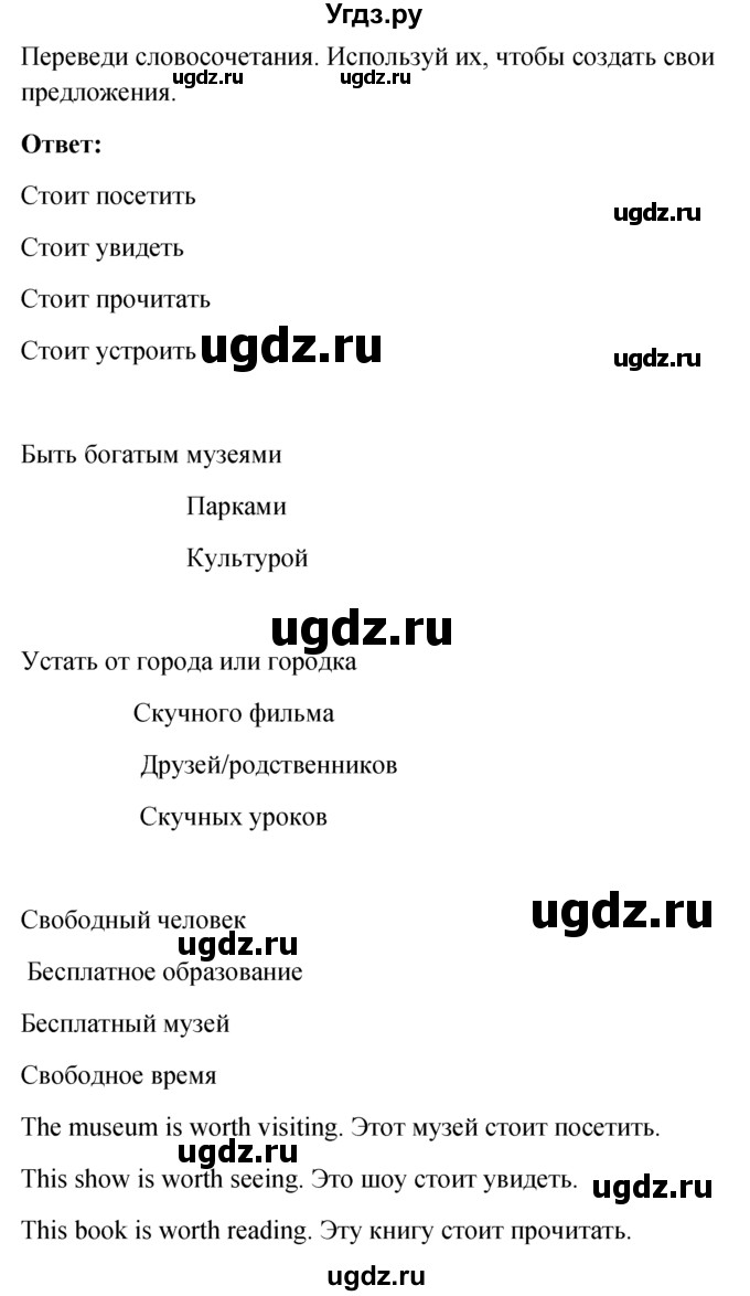 ГДЗ (решебник) по английскому языку 5 класс М.З. Биболетова / unit 5 / section 1-3 / 13(продолжение 2)