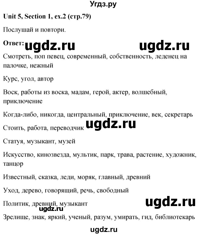 ГДЗ (решебник) по английскому языку 5 класс М.З. Биболетова / unit 5 / section 1-3 / 2