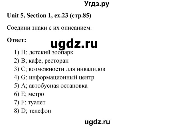 ГДЗ (решебник) по английскому языку 5 класс М.З. Биболетова / unit 5 / section 1-3 / 23