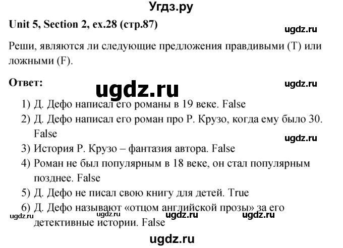 ГДЗ (решебник) по английскому языку 5 класс М.З. Биболетова / unit 5 / section 1-3 / 28