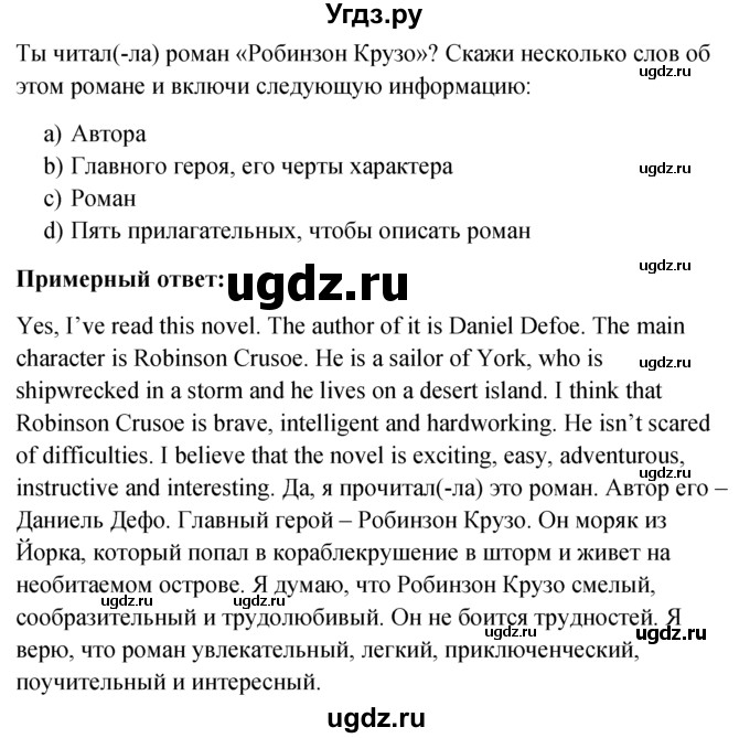 ГДЗ (решебник) по английскому языку 5 класс М.З. Биболетова / unit 5 / section 1-3 / 29(продолжение 2)