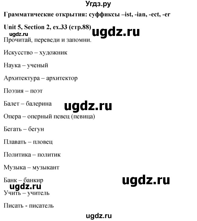 ГДЗ (решебник) по английскому языку 5 класс М.З. Биболетова / unit 5 / section 1-3 / 33