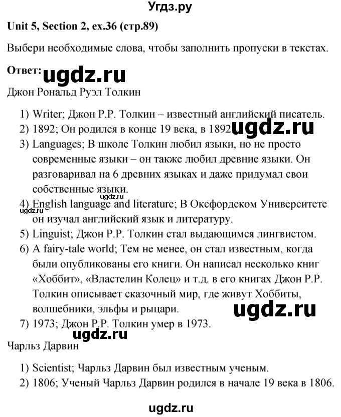 ГДЗ (решебник) по английскому языку 5 класс М.З. Биболетова / unit 5 / section 1-3 / 36
