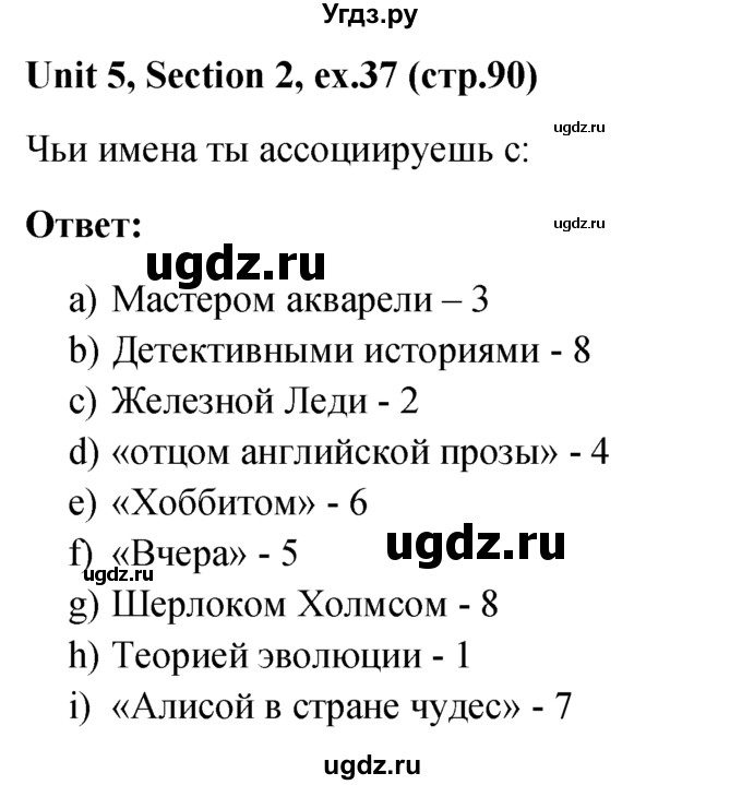 ГДЗ (решебник) по английскому языку 5 класс М.З. Биболетова / unit 5 / section 1-3 / 37