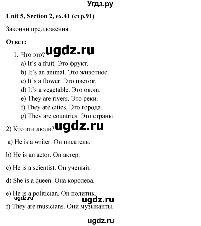 ГДЗ (решебник) по английскому языку 5 класс М.З. Биболетова / unit 5 / section 1-3 / 41