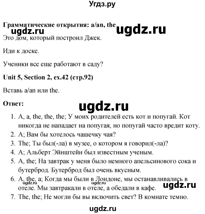 ГДЗ (решебник) по английскому языку 5 класс М.З. Биболетова / unit 5 / section 1-3 / 42