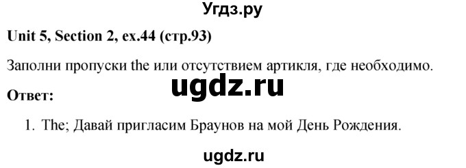 ГДЗ (решебник) по английскому языку 5 класс М.З. Биболетова / unit 5 / section 1-3 / 44
