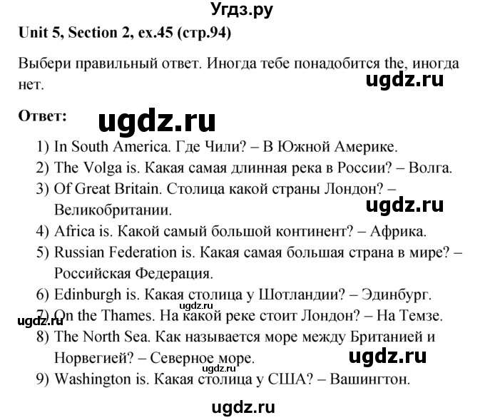 ГДЗ (решебник) по английскому языку 5 класс М.З. Биболетова / unit 5 / section 1-3 / 45