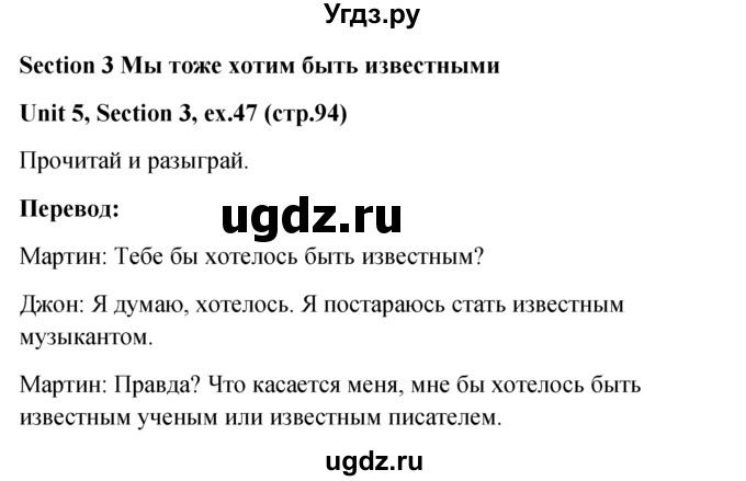 ГДЗ (решебник) по английскому языку 5 класс М.З. Биболетова / unit 5 / section 1-3 / 47