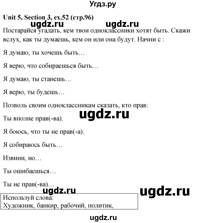 ГДЗ (решебник) по английскому языку 5 класс М.З. Биболетова / unit 5 / section 1-3 / 52