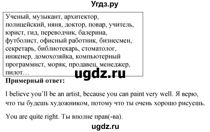 ГДЗ (решебник) по английскому языку 5 класс М.З. Биболетова / unit 5 / section 1-3 / 52(продолжение 2)