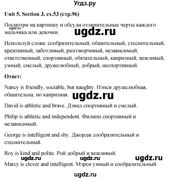 ГДЗ (решебник) по английскому языку 5 класс М.З. Биболетова / unit 5 / section 1-3 / 53