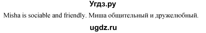 ГДЗ (решебник) по английскому языку 5 класс М.З. Биболетова / unit 5 / section 1-3 / 53(продолжение 2)