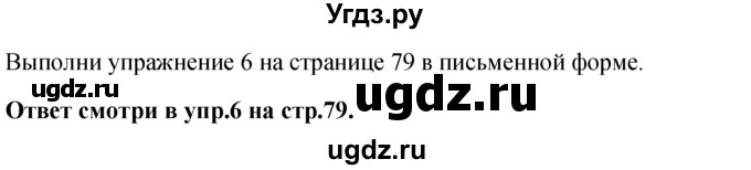 ГДЗ (решебник) по английскому языку 5 класс М.З. Биболетова / unit 5 / section 4 / 2(продолжение 2)