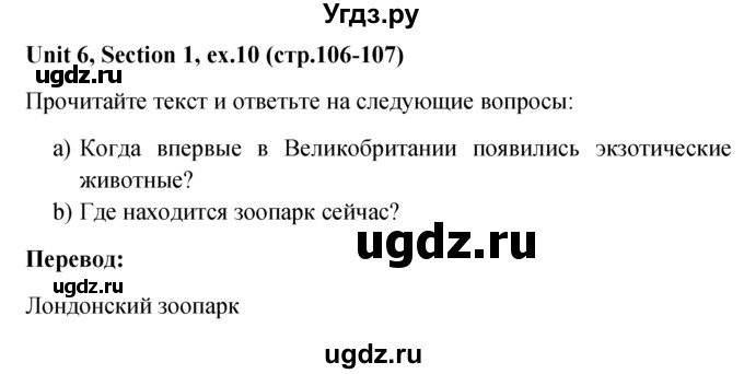 ГДЗ (решебник) по английскому языку 5 класс М.З. Биболетова / unit 6 / section 1-4 / 10