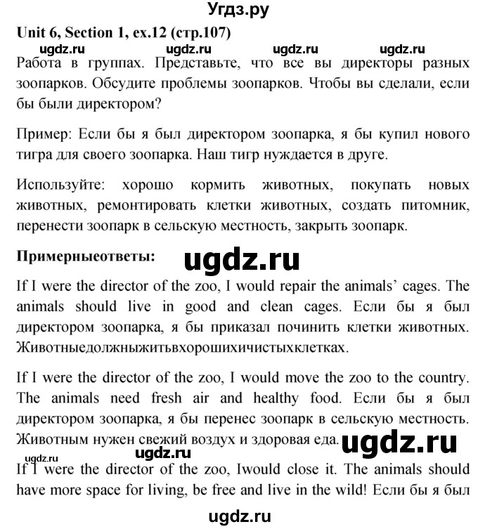 ГДЗ (решебник) по английскому языку 5 класс М.З. Биболетова / unit 6 / section 1-4 / 12