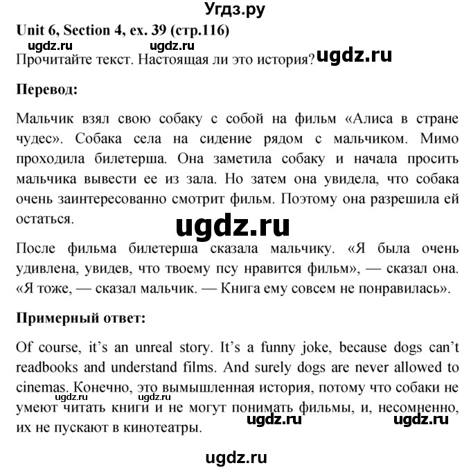 ГДЗ (решебник) по английскому языку 5 класс М.З. Биболетова / unit 6 / section 1-4 / 39