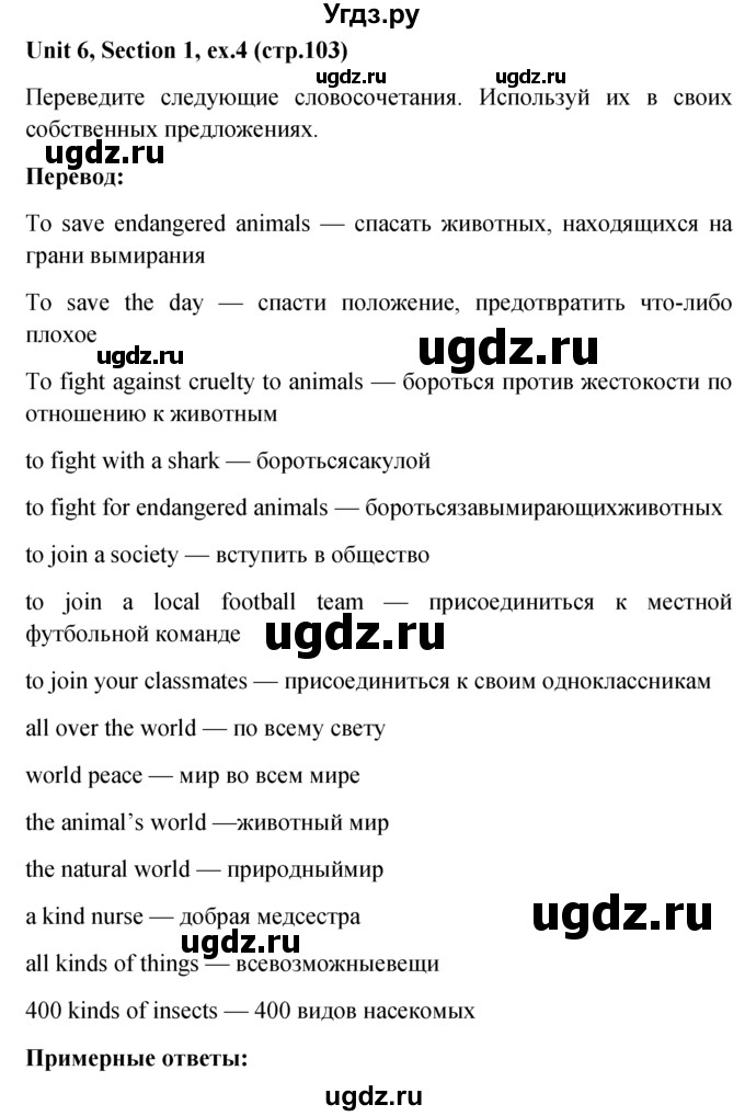 ГДЗ (решебник) по английскому языку 5 класс М.З. Биболетова / unit 6 / section 1-4 / 4