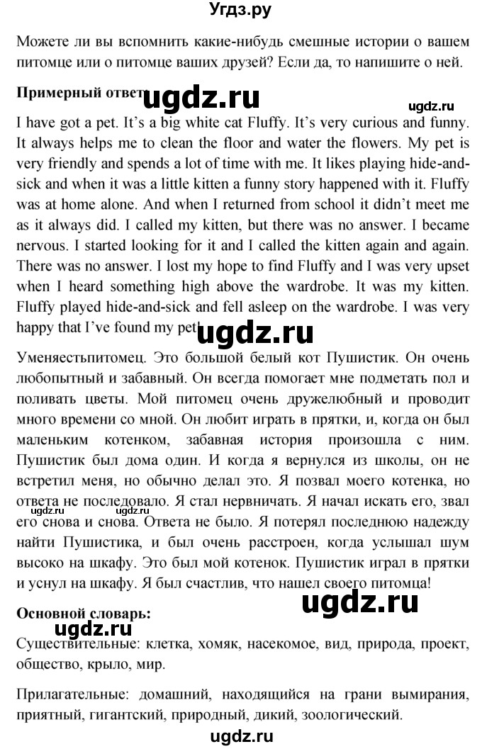 ГДЗ (решебник) по английскому языку 5 класс М.З. Биболетова / unit 6 / section 5 / 15(продолжение 2)