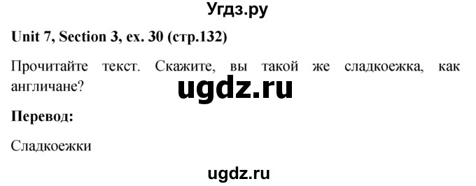 ГДЗ (решебник) по английскому языку 5 класс М.З. Биболетова / unit 7 / section 1-4 / 30