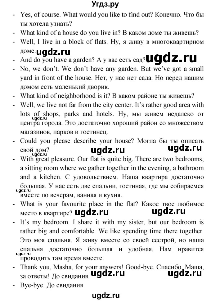 ГДЗ (решебник) по английскому языку 5 класс М.З. Биболетова / unit 7 / section 1-4 / 48(продолжение 2)