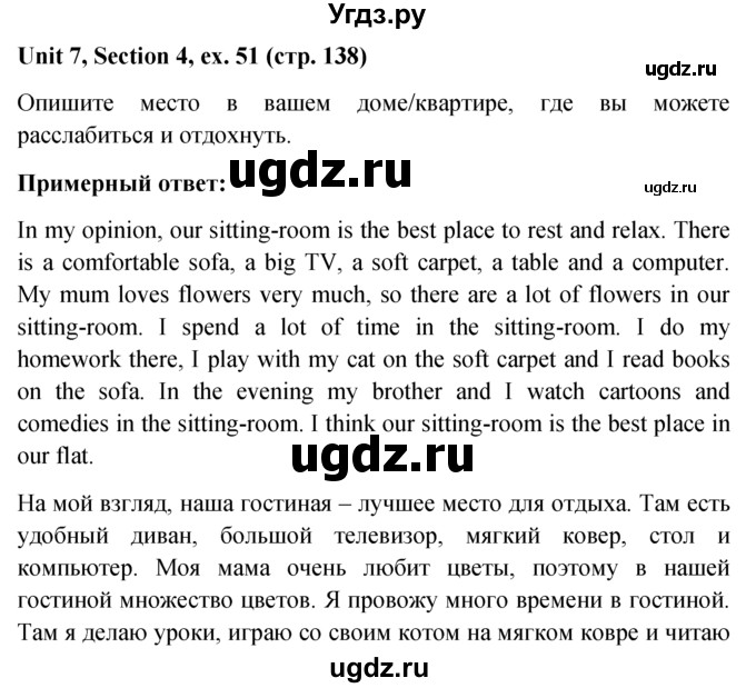 ГДЗ (решебник) по английскому языку 5 класс М.З. Биболетова / unit 7 / section 1-4 / 51